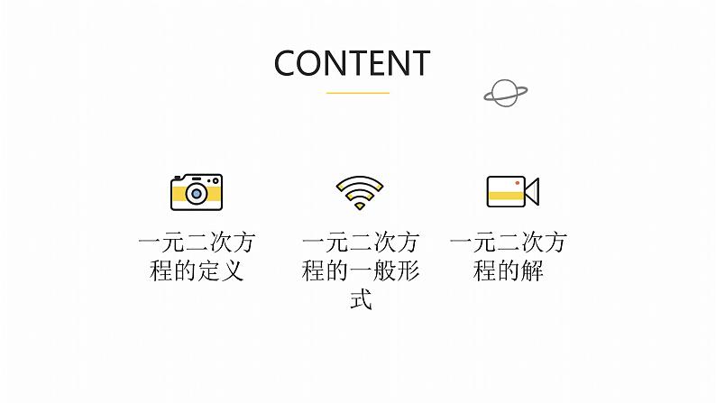 浙教版八年级下册第二章2.1一元二次方程课件PPT02