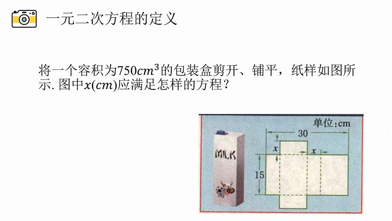 浙教版八年级下册第二章2.1一元二次方程课件PPT04