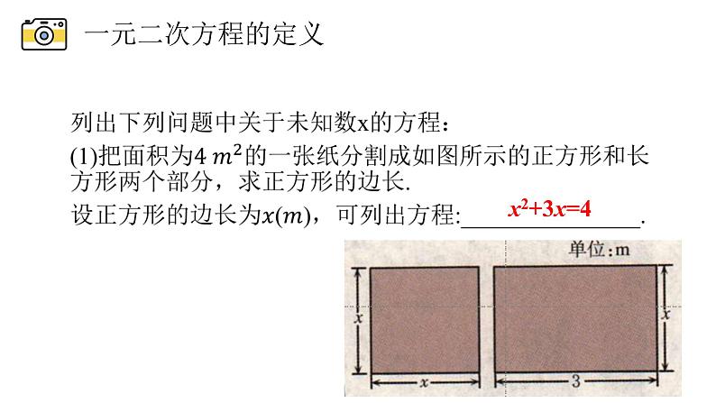 浙教版八年级下册第二章2.1一元二次方程课件PPT05