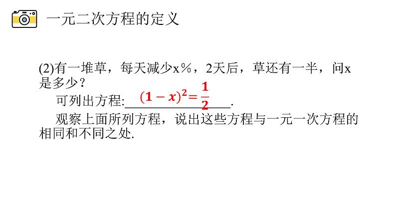 浙教版八年级下册第二章2.1一元二次方程课件PPT06