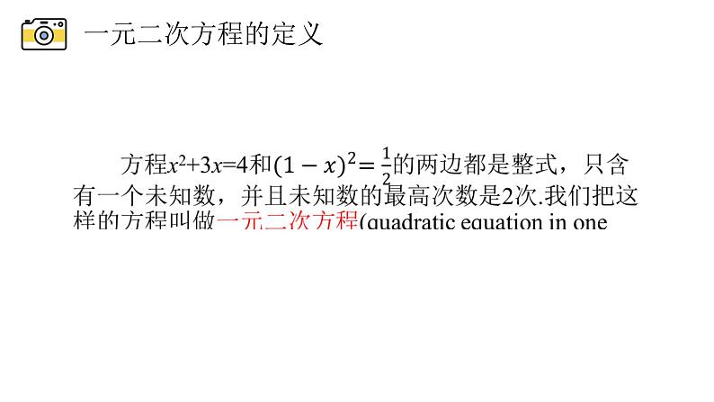 浙教版八年级下册第二章2.1一元二次方程课件PPT07