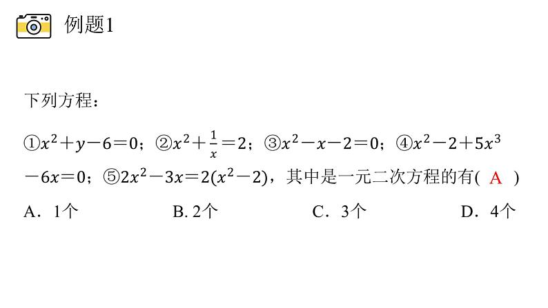 浙教版八年级下册第二章2.1一元二次方程课件PPT08