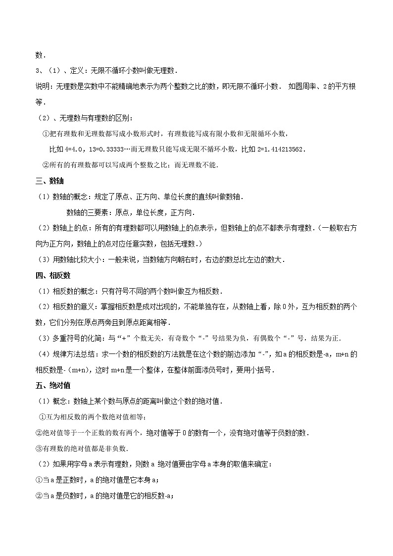 专题1.1有理数的有关概念精讲精练-2021-2022学年七年级数学上学期期中考试高分直通车【苏科版】02