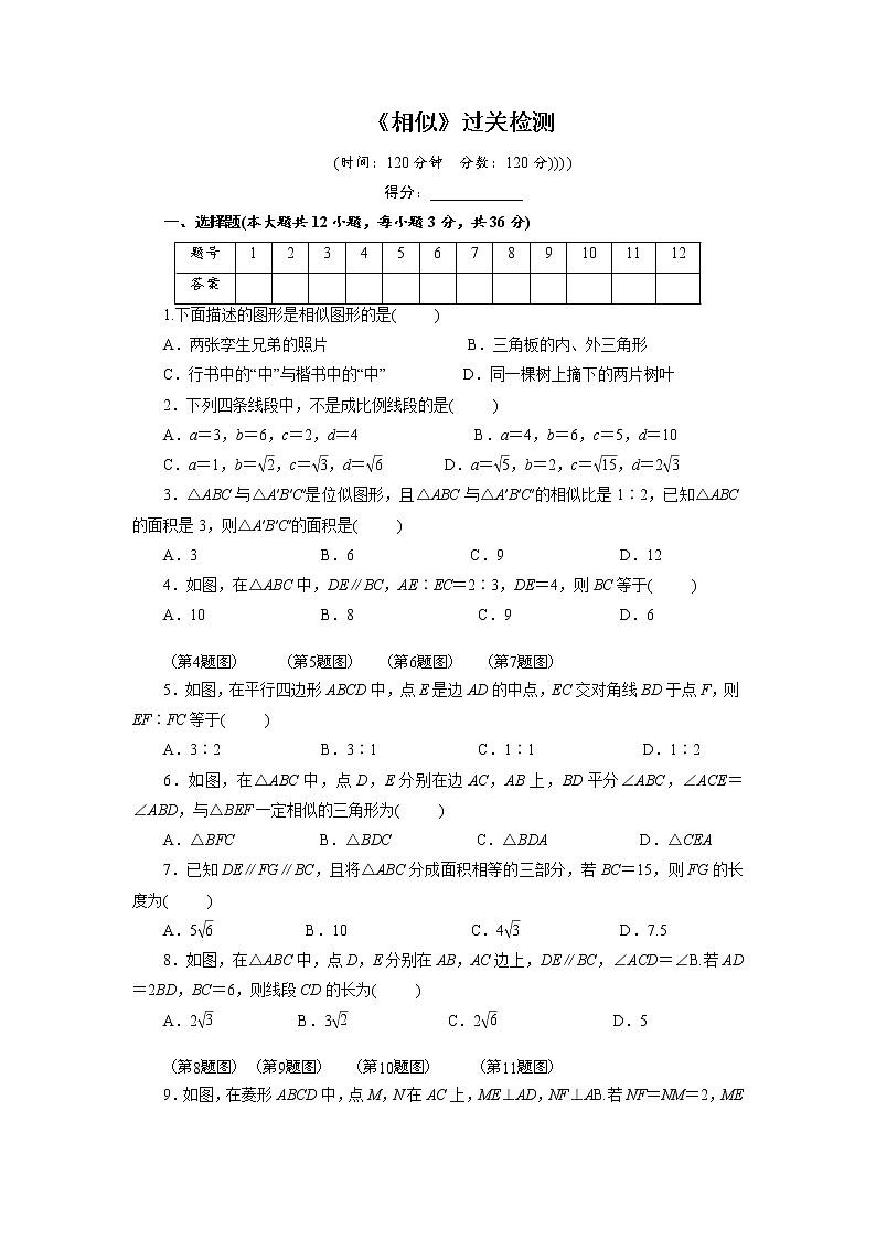 2022年人教版数学中考一轮复习《相似》过关检测(含答案)第1页