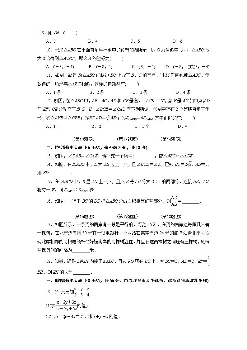 2022年人教版数学中考一轮复习《相似》过关检测(含答案)第2页