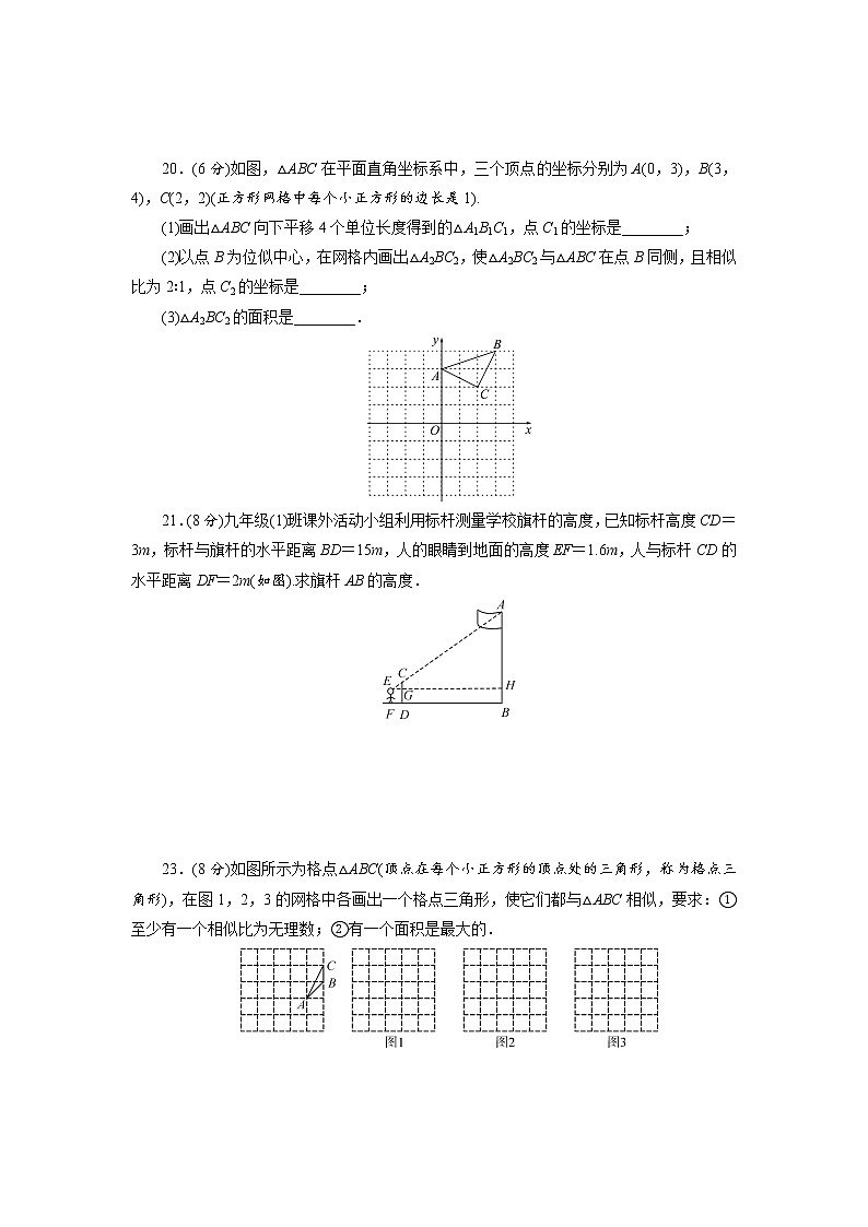 2022年人教版数学中考一轮复习《相似》过关检测(含答案)第3页