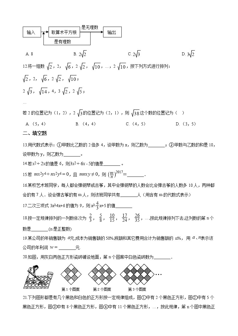 2022年中考数学一轮《代数式》复习试卷(含答案)第2页