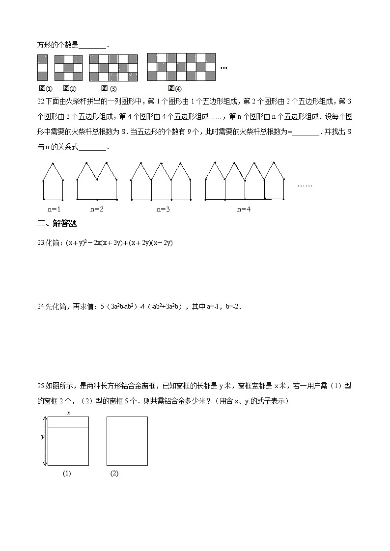 2022年中考数学一轮《代数式》复习试卷(含答案)第3页