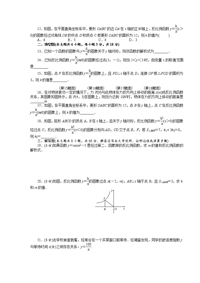 2022年人教版数学中考一轮复习《反比例函数》过关检测(含答案)第2页