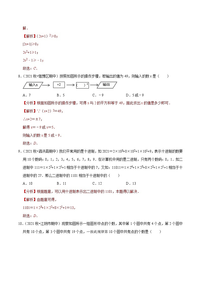专题2.5期中全真模拟卷05-2021-2022学年七年级数学上学期期中考试高分直通车【苏科版】03