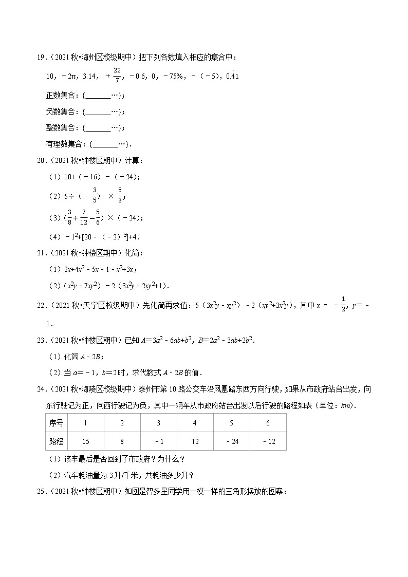 专题2.5期中全真模拟卷05-2021-2022学年七年级数学上学期期中考试高分直通车【苏科版】03