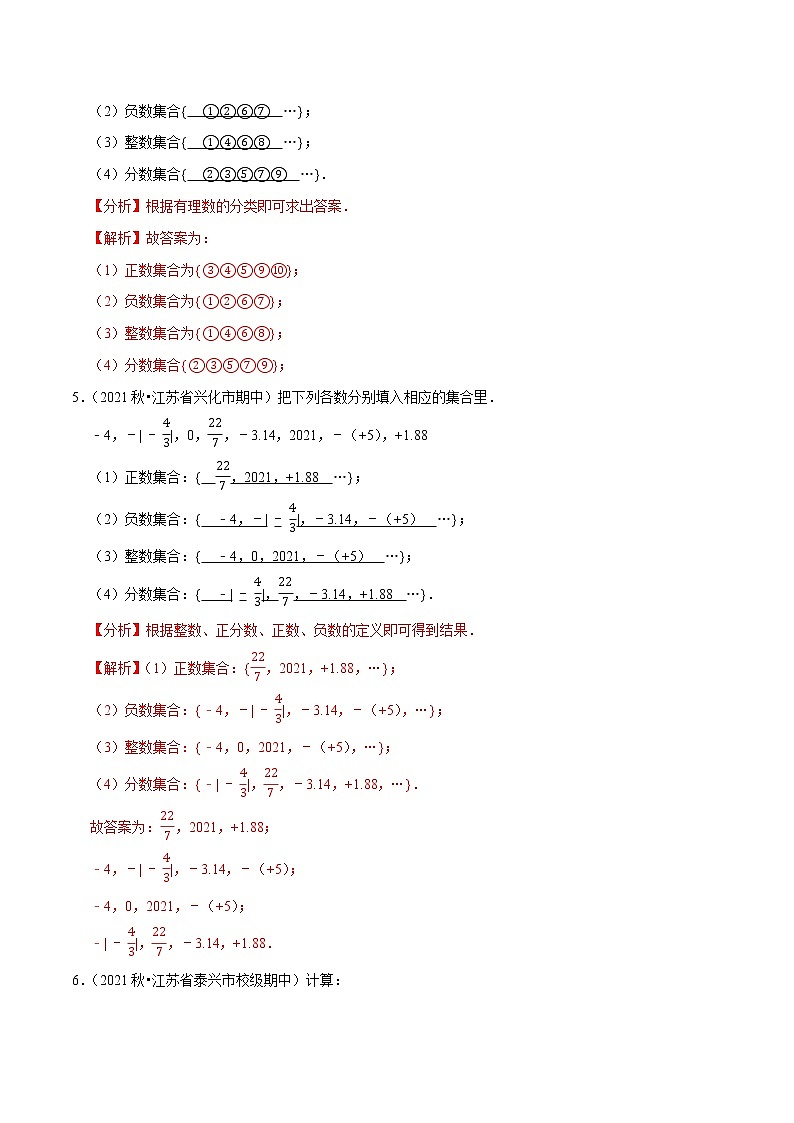 专题3.2大题好拿分必做30题（基础版）-2021-2022学年七年级数学上学期期中考试高分直通车（解析版）【苏科版】第3页