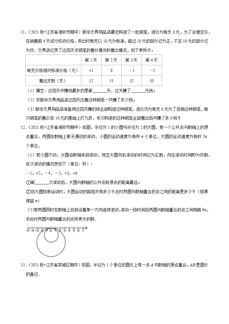 专题3.4大题易丢分必做30题（提升版）-2021-2022学年七年级数学上学期期中考试高分直通车【苏科版】03