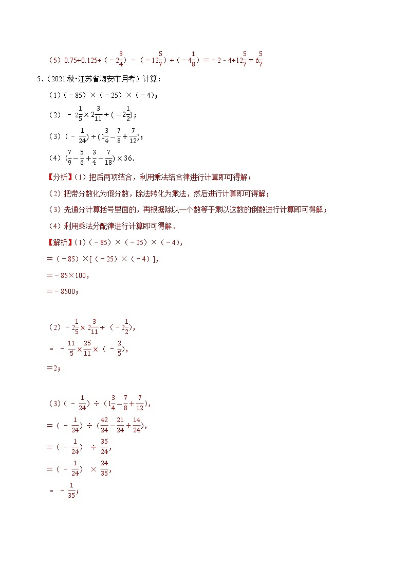 专题3.4大题易丢分必做30题（提升版）-2021-2022学年七年级数学上学期期中考试高分直通车【苏科版】03