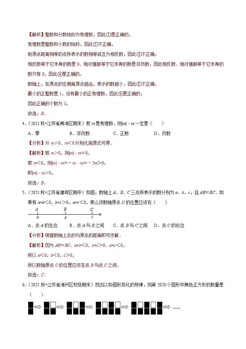 专题3.5小题能力提升考前必做30题-2021-2022学年七年级数学上学期期中考试高分直通车【苏科版】02