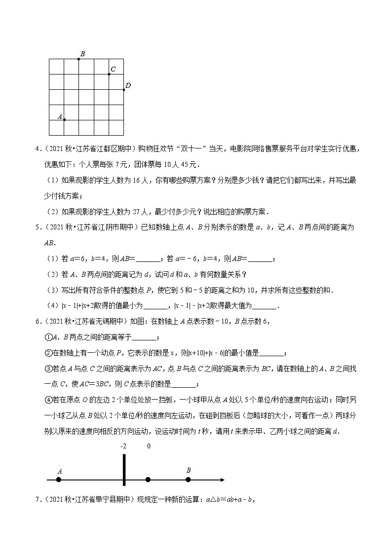 专题3.6大题能力提升考前必做30题-2021-2022学年七年级数学上学期期中考试高分直通车（原卷版）【苏科版】第2页