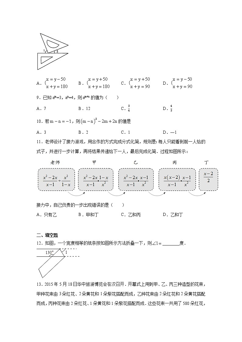 专题7.1 期末综合复习测试（ 专项练习1）-2021-2022学年七年级数学下册阶段性复习精选精练（浙教版）02