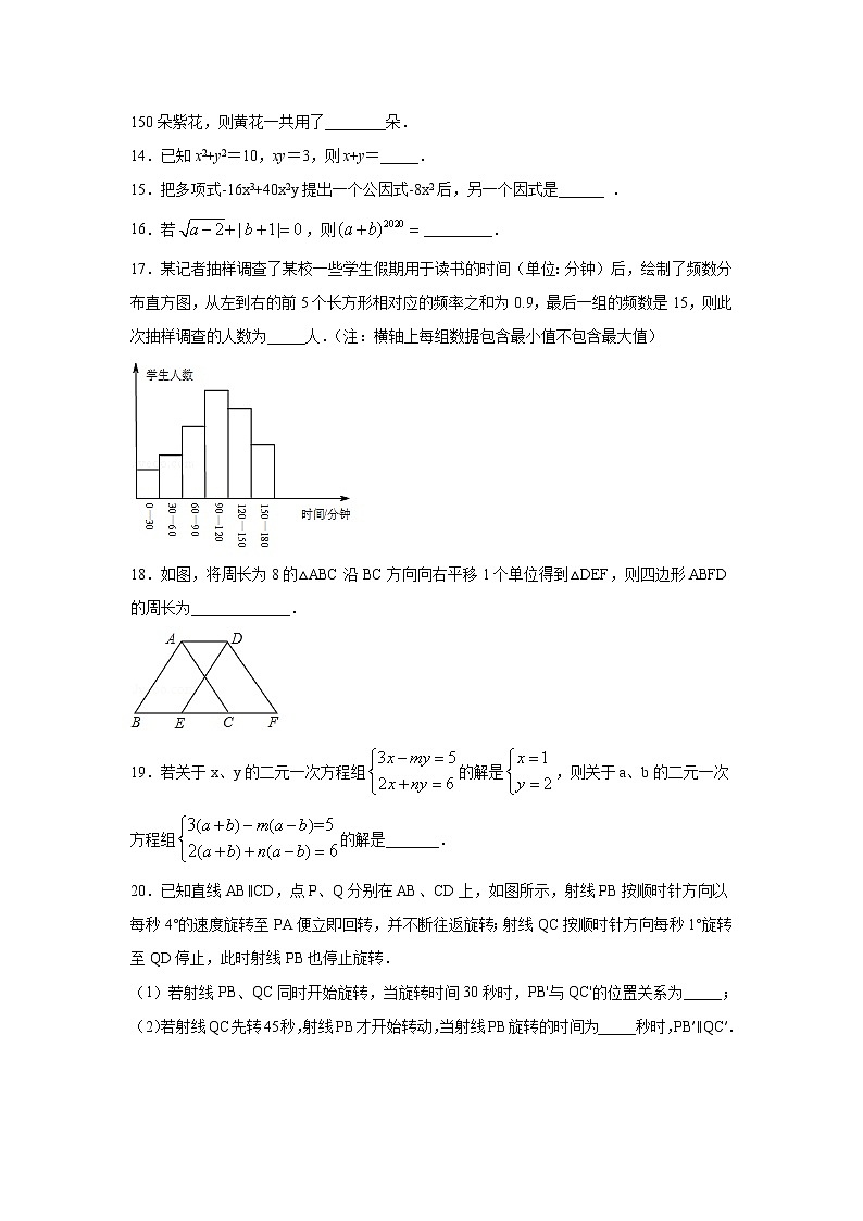 专题7.1 期末综合复习测试（ 专项练习1）-2021-2022学年七年级数学下册阶段性复习精选精练（浙教版）03