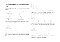 专题18：将军饮马型最值问题-2022年中考数学解题方法终极训练