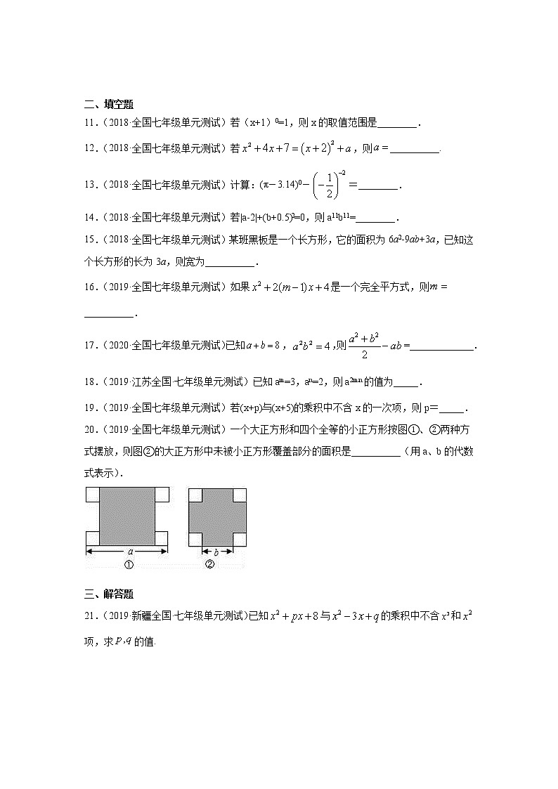 专题3.1 整式的乘除（基础篇）专项练习-2021-2022学年七年级数学下册阶段性复习精选精练（浙教版）第2页