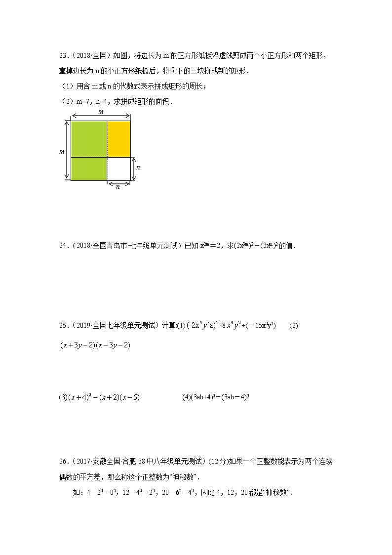专题3.1 整式的乘除（基础篇）专项练习-2021-2022学年七年级数学下册阶段性复习精选精练（浙教版）第3页