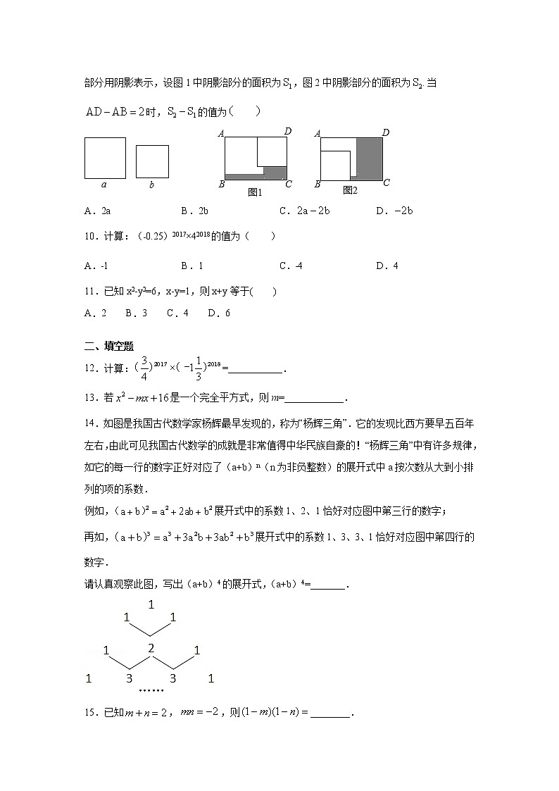 专题3.2 整式的乘除（提高篇）专项练习-2021-2022学年七年级数学下册阶段性复习精选精练（浙教版）第2页