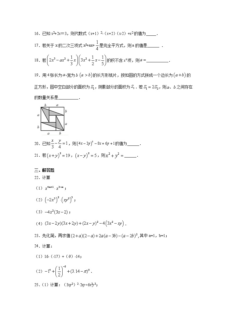 专题3.2 整式的乘除（提高篇）专项练习-2021-2022学年七年级数学下册阶段性复习精选精练（浙教版）第3页
