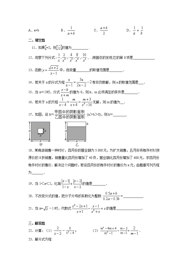 专题5.1 分式（基础篇）专项练习-2021-2022学年七年级数学下册阶段性复习精选精练（浙教版）第2页