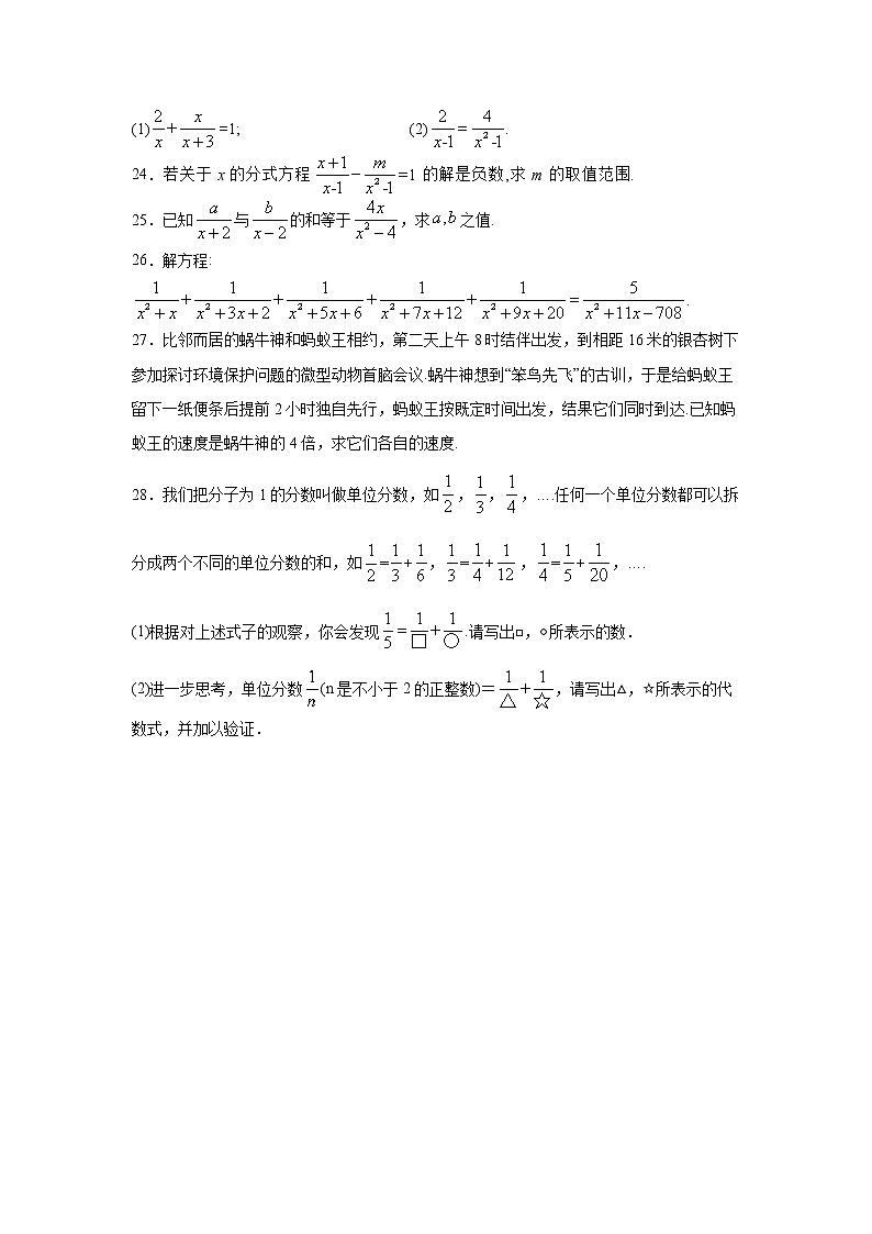 专题5.1 分式（基础篇）专项练习-2021-2022学年七年级数学下册阶段性复习精选精练（浙教版）第3页