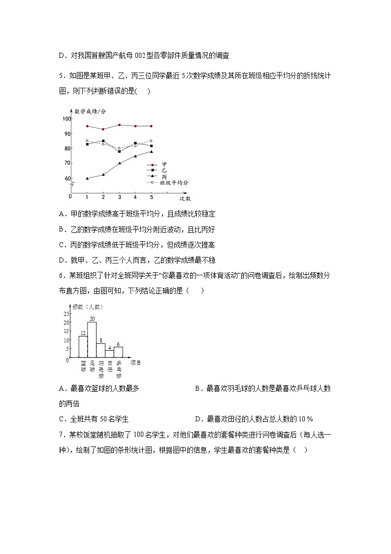 专题6.1 数据与统计图表（基础篇）专项练习-2021-2022学年七年级数学下册阶段性复习精选精练（浙教版）第2页