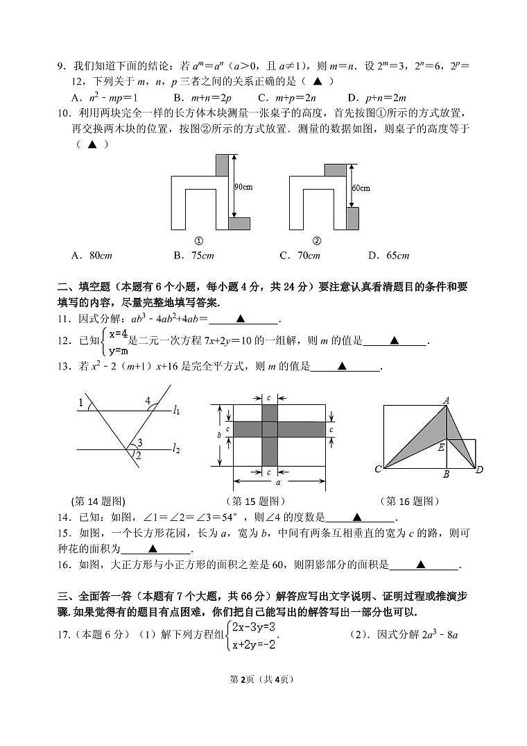七下数学试题卷第2页