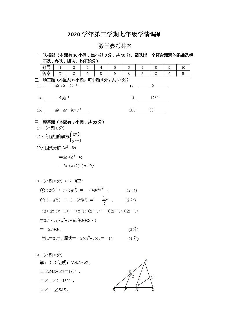 七下数学-参考答案第1页
