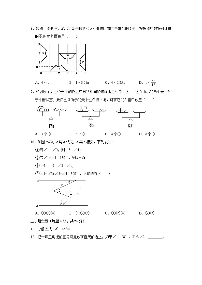 2020-2021学年浙江省杭州市下城区观成实验学校七年级（下）期中数学试卷（Word版 含解析）第2页