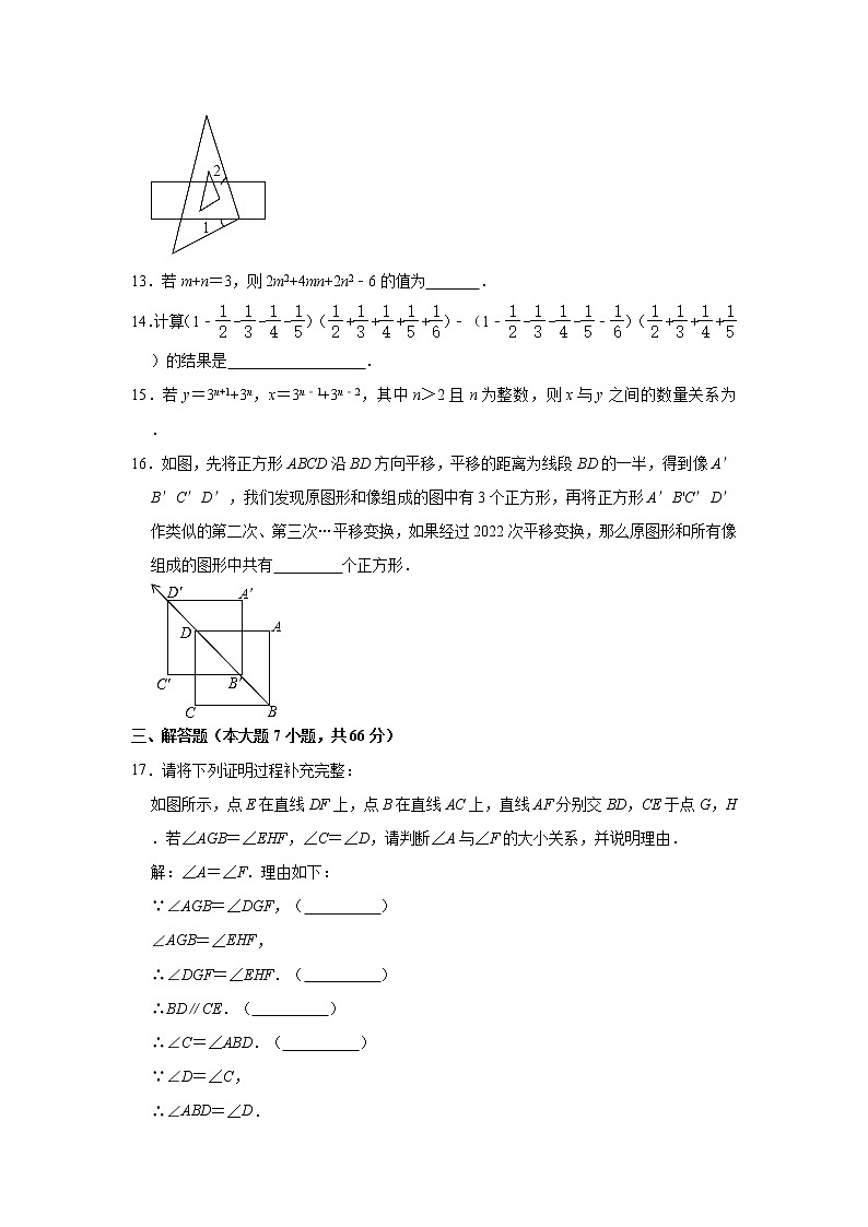 2020-2021学年浙江省杭州市下城区观成实验学校七年级（下）期中数学试卷（Word版 含解析）第3页