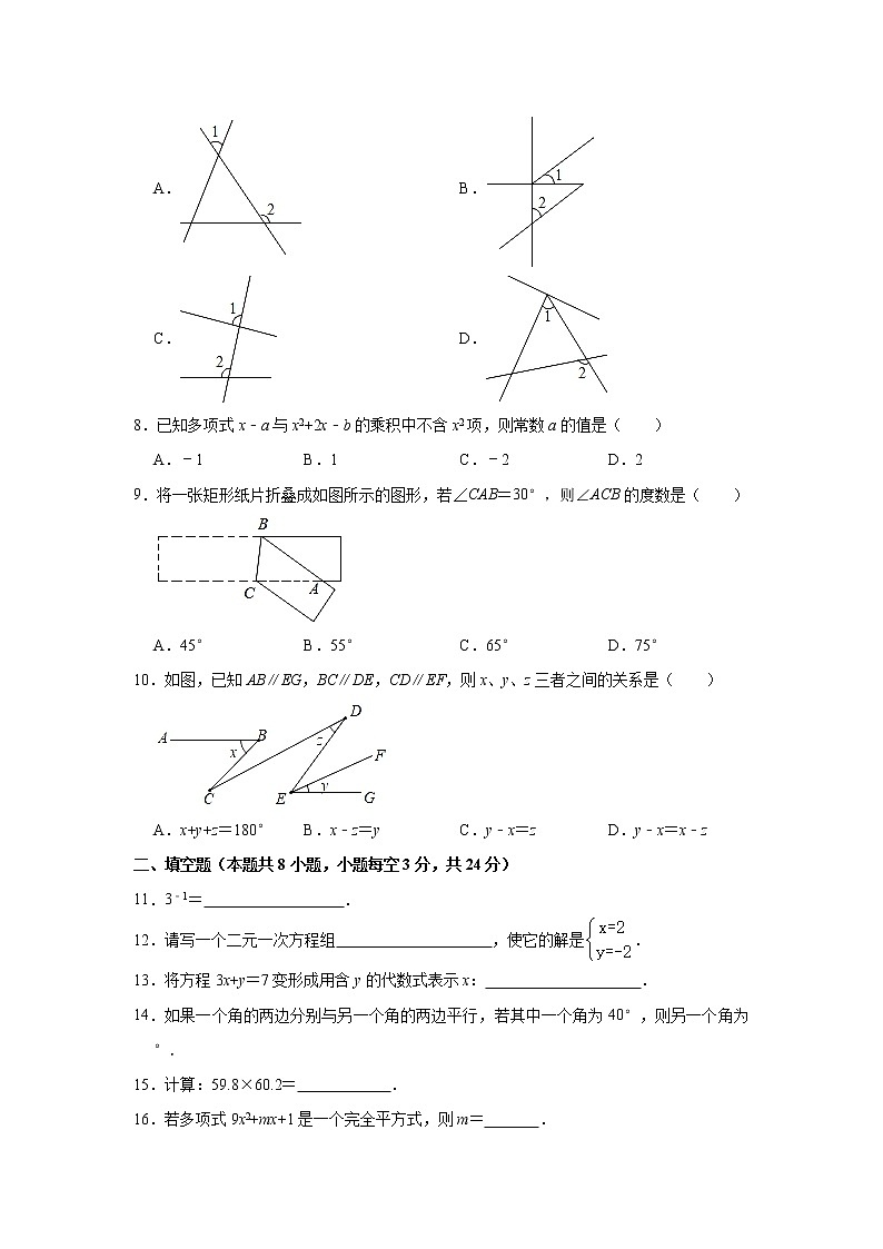 2020-2021学年浙江省宁波市江北区七年级（下）期中数学试卷（Word版 含解析）02