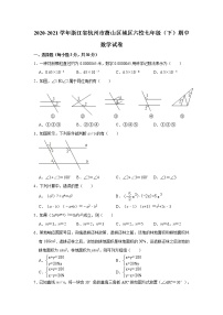 2020-2021学年浙江省杭州市萧山区城区六校七年级（下）期中数学试卷（Word版 含解析）