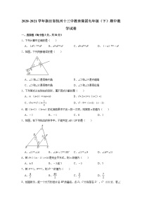 2020-2021学年浙江省杭州十三中教育集团七年级（下）期中数学试卷（Word版 含解析）