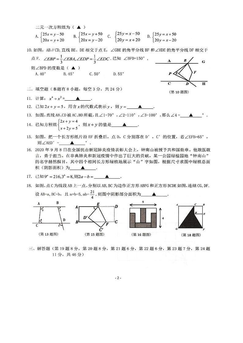 2020-2021学年浙江省温州市新希望联盟七年级下学期期中考试数学学科试题（pdf含答案）第2页