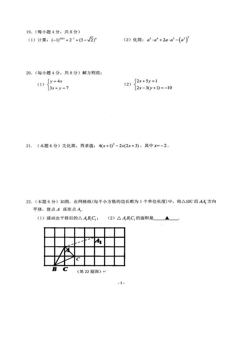 2020-2021学年浙江省温州市新希望联盟七年级下学期期中考试数学学科试题（pdf含答案）第3页