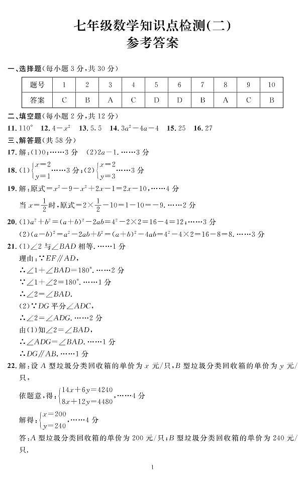 月考2-七数DA第1页