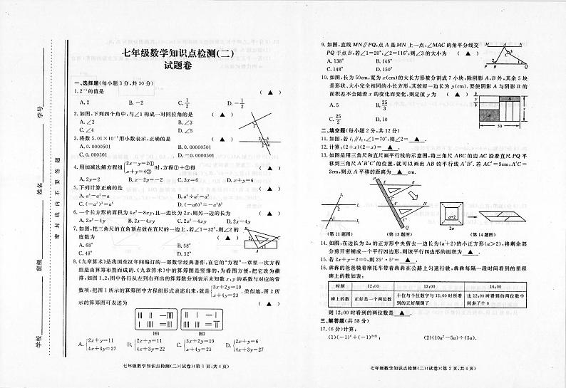 浙江省湖州市长兴县2021学年第二学期期中考试7年级数学第1页