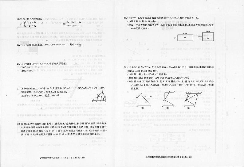 浙江省湖州市长兴县2021学年第二学期期中考试7年级数学第2页