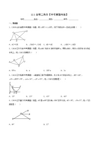 初中数学人教版八年级上册12.1 全等三角形达标测试