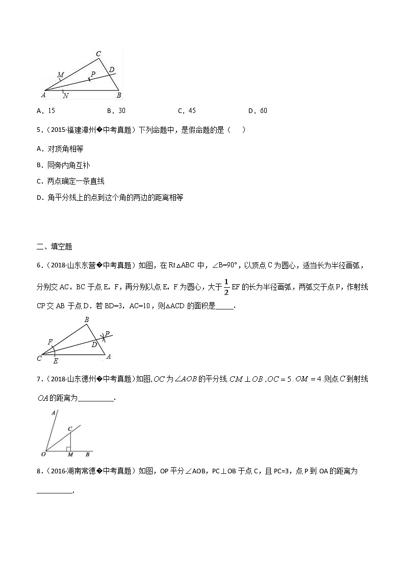 第12章全等三角形12.3角的平分线的性质【中考真题专练】-2021-2022学年八年级上册数学把关题分类专练（人教版） （原卷版）第2页