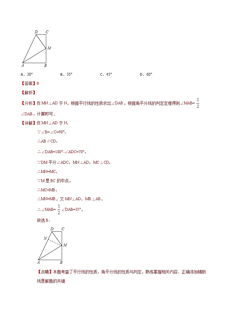 第12章全等三角形12.3角的平分线的性质【中考真题专练】-2021-2022学年八年级上册数学把关题分类专练（人教版） （解析版）第2页