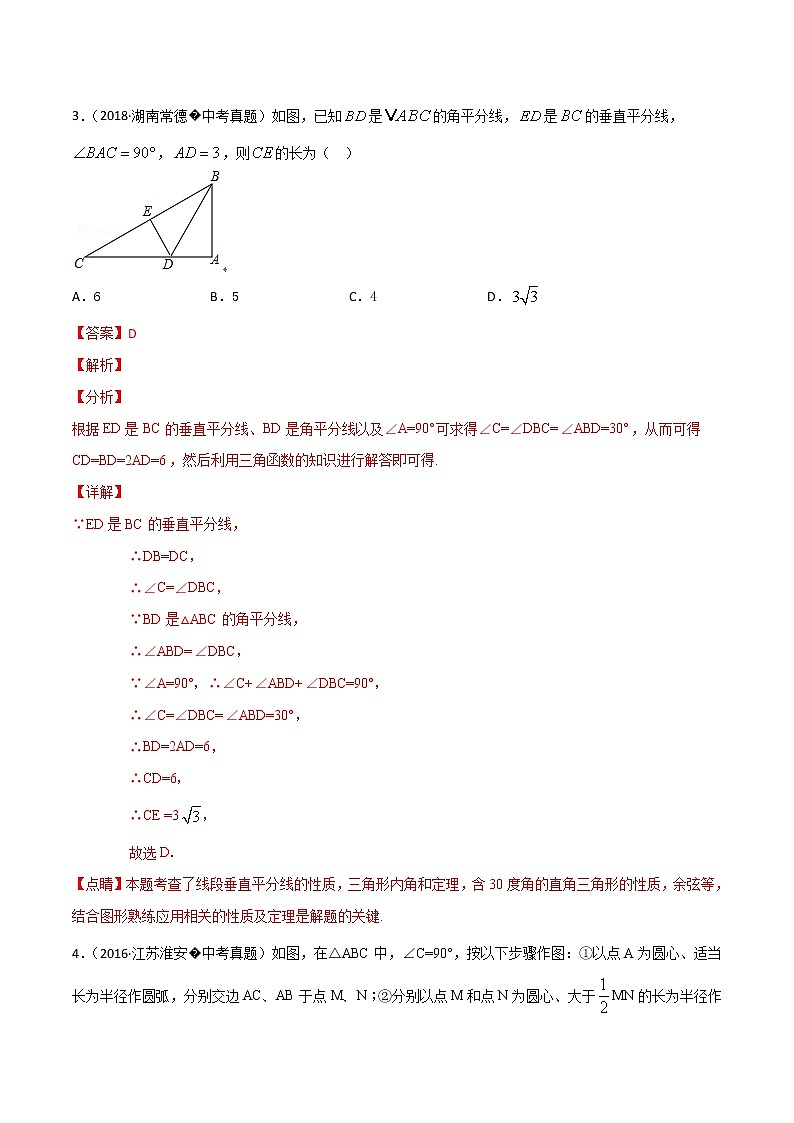 第12章全等三角形12.3角的平分线的性质【中考真题专练】-2021-2022学年八年级上册数学把关题分类专练（人教版） （解析版）第3页