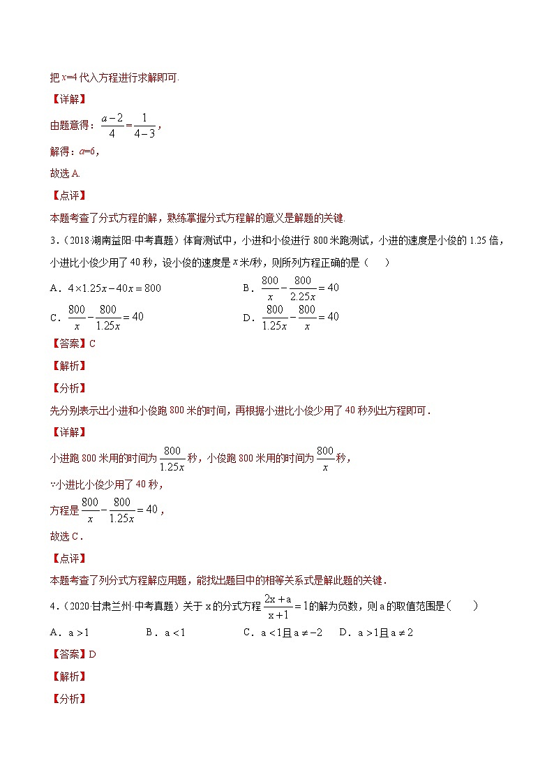 第15章分式15.3分式方程（中考真题专练）-2021-2022学年八年级上册数学把关题分类专练（人教版） (解析版)第2页