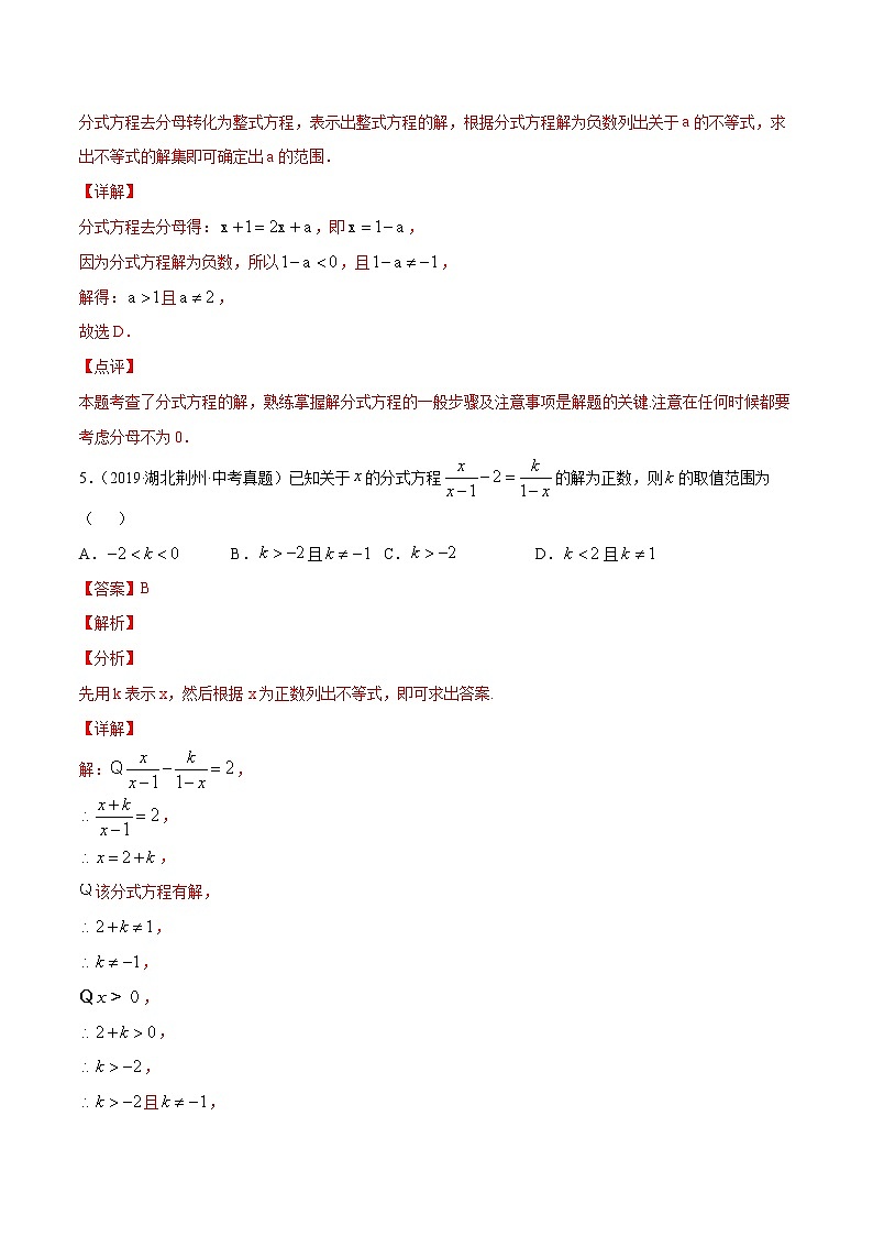 第15章分式15.3分式方程（中考真题专练）-2021-2022学年八年级上册数学把关题分类专练（人教版） (解析版)第3页