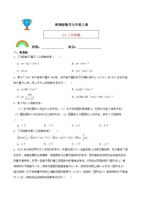 2021学年第1章 二次函数1.1 二次函数课后练习题