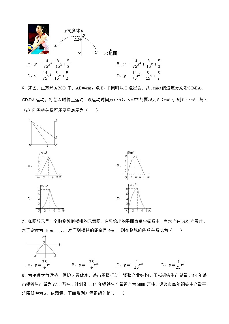 浙教版数学九年级上册1.1二次函数练习试题02